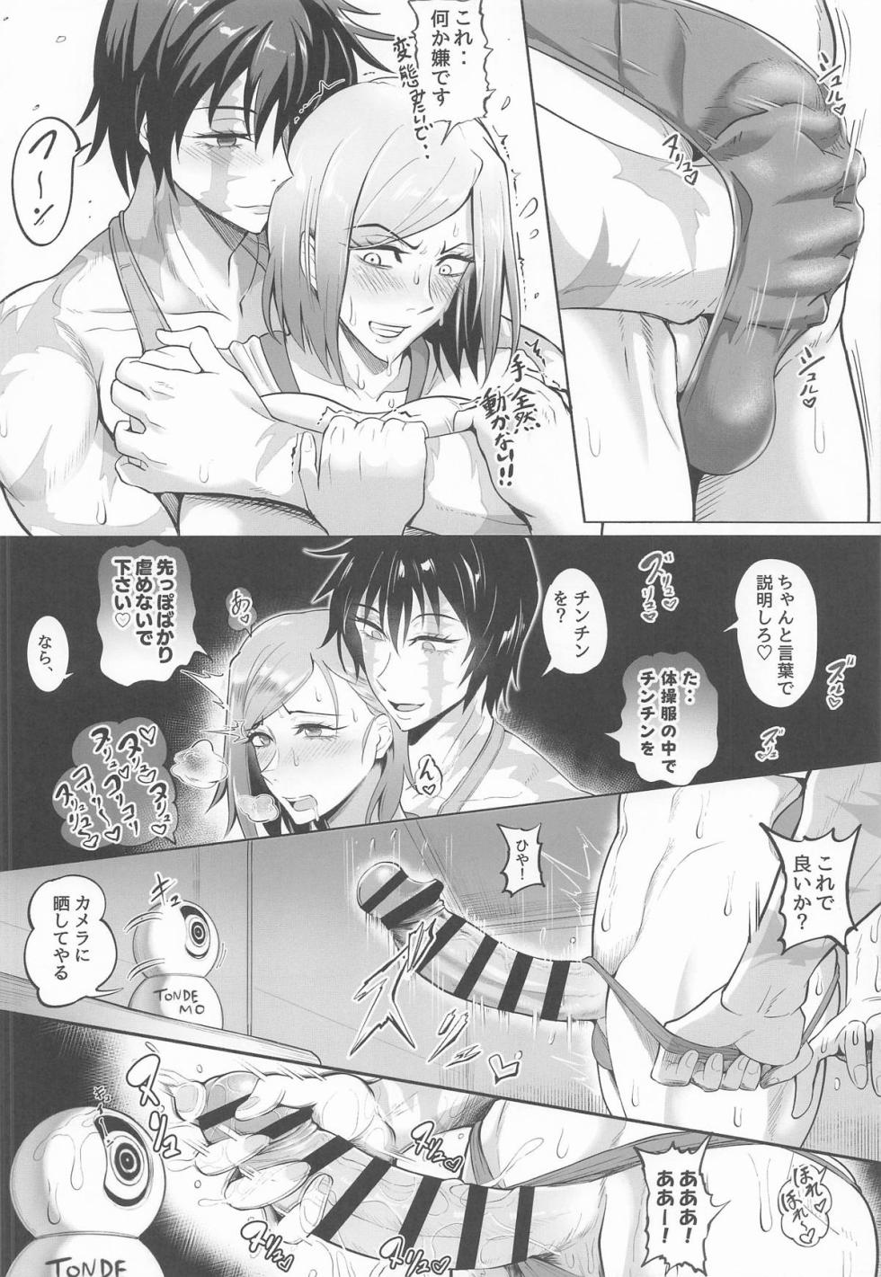 [TOPGUN] 呪術少女4.0 (呪術廻戦) - Page 11