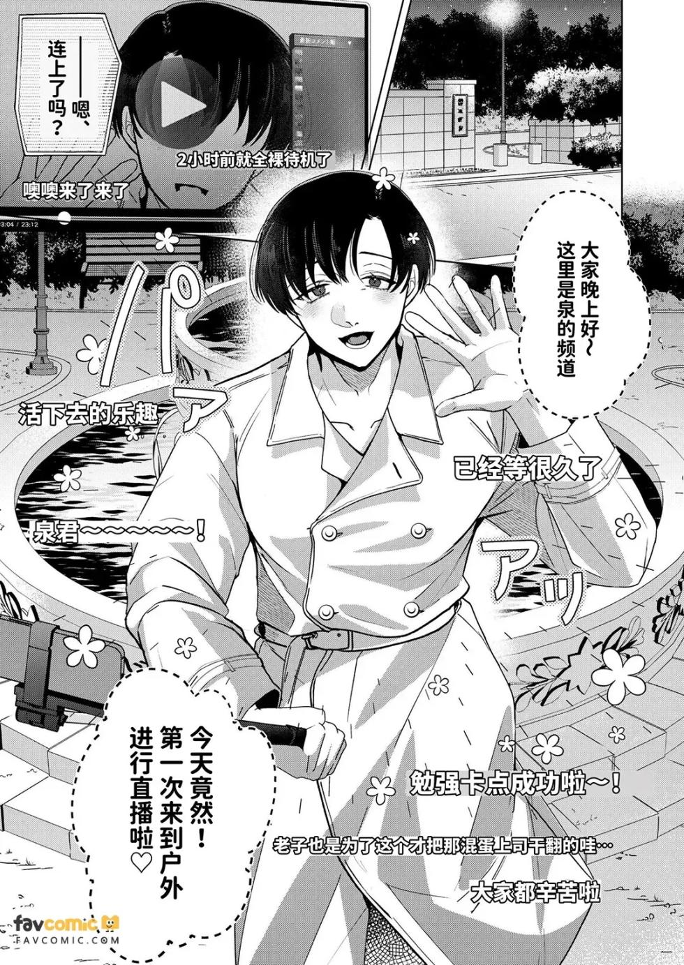 [Gyu Donko] Seisogao Dosukebe Body Onii-san Iyashi no Iyarashi Onanii Haishin︱长相清纯身材色情的大哥哥的下流羞耻野外自慰直播 [Chinese] - Page 2