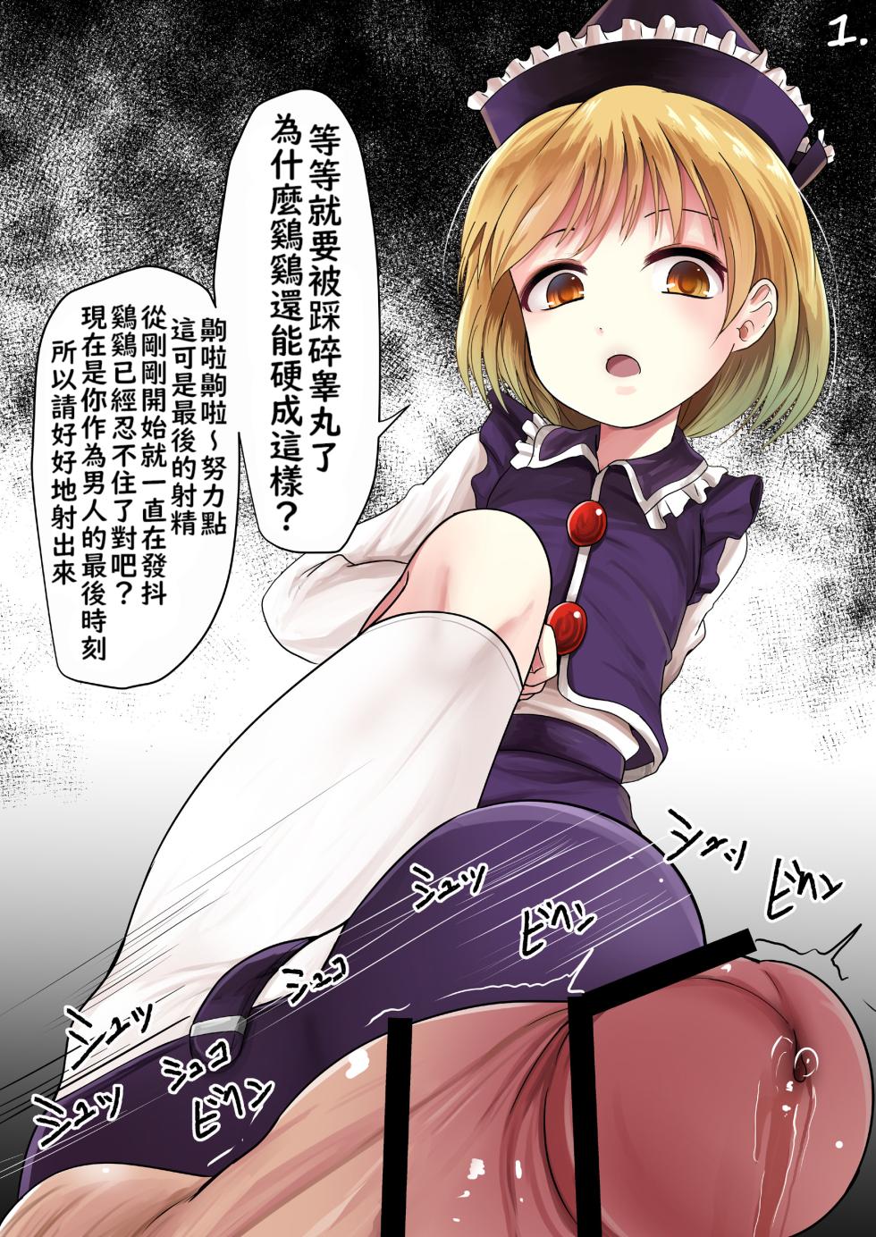 （くろな）Skeb約稿圖翻譯：東方Project篇（不知何人漢化）[Chinese] - Page 1