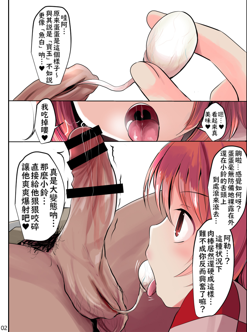 （くろな）Skeb約稿圖翻譯：akyukosu 1~6 & 本居小鈴虐陽碎睪雜圖（不知何人漢化）[Chinese] - Page 3