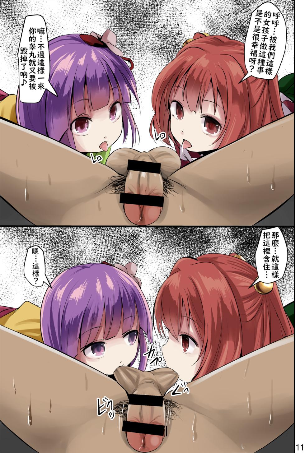 （くろな）Skeb約稿圖翻譯：akyukosu 1~6 & 本居小鈴虐陽碎睪雜圖（不知何人漢化）[Chinese] - Page 12