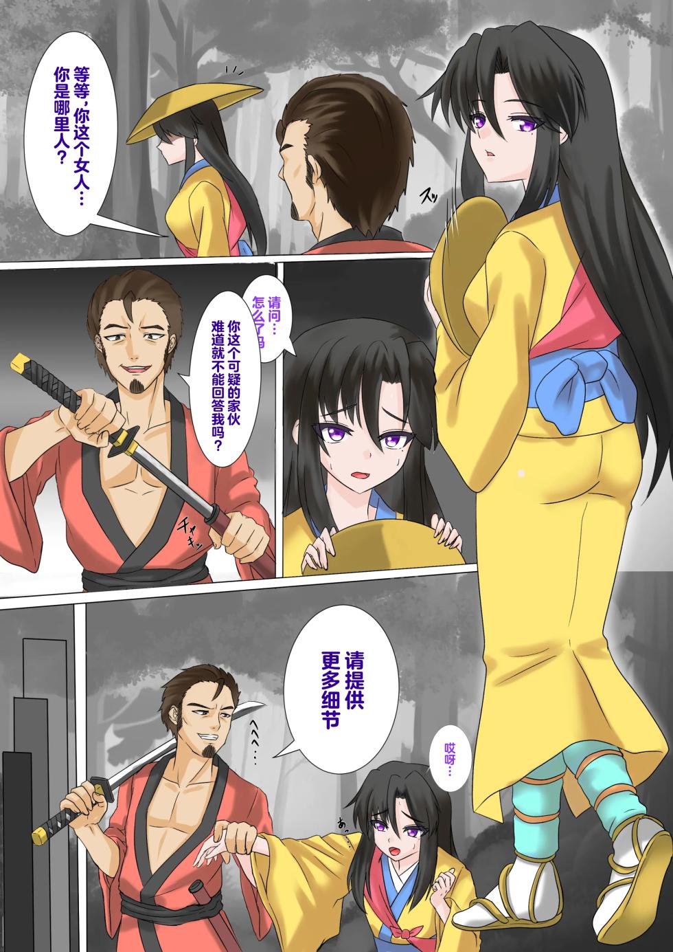 [欲望の塔] くノ一の奪い方 ～沙織の罠～ | 女忍者的掠夺之道 ～沙织的圈套～ [Chinese][MTL校对] - Page 2
