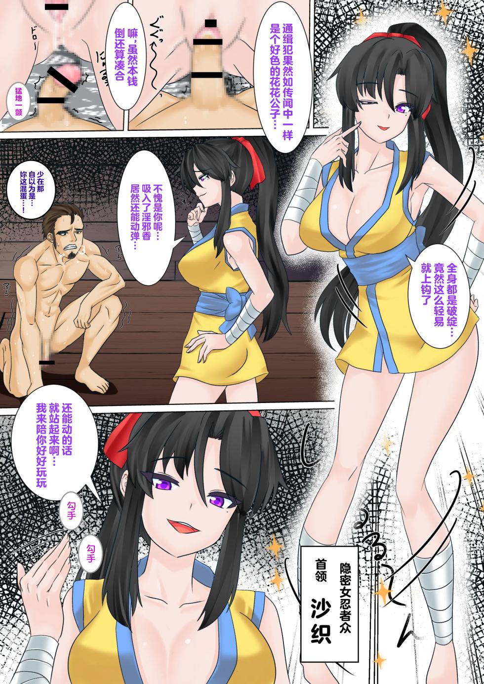 [欲望の塔] くノ一の奪い方 ～沙織の罠～ | 女忍者的掠夺之道 ～沙织的圈套～ [Chinese][MTL校对] - Page 8