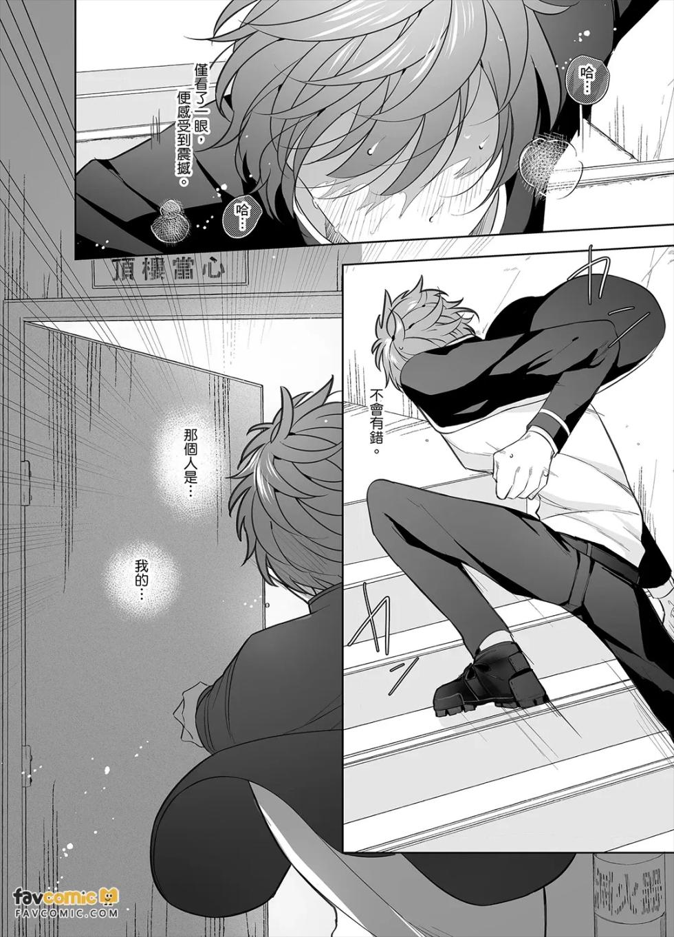 [Sounen S] Cherry-kun wa Aokagare no Kaori ni Sasowaretemasu︱年下处男追寻魂牵梦萦的香气步步紧逼 [Chinese][全1卷] - Page 6