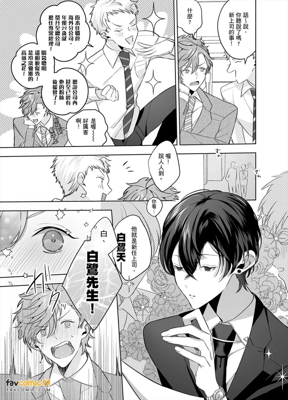 [Sounen S] Cherry-kun wa Aokagare no Kaori ni Sasowaretemasu︱年下处男追寻魂牵梦萦的香气步步紧逼 [Chinese][全1卷] - Page 15