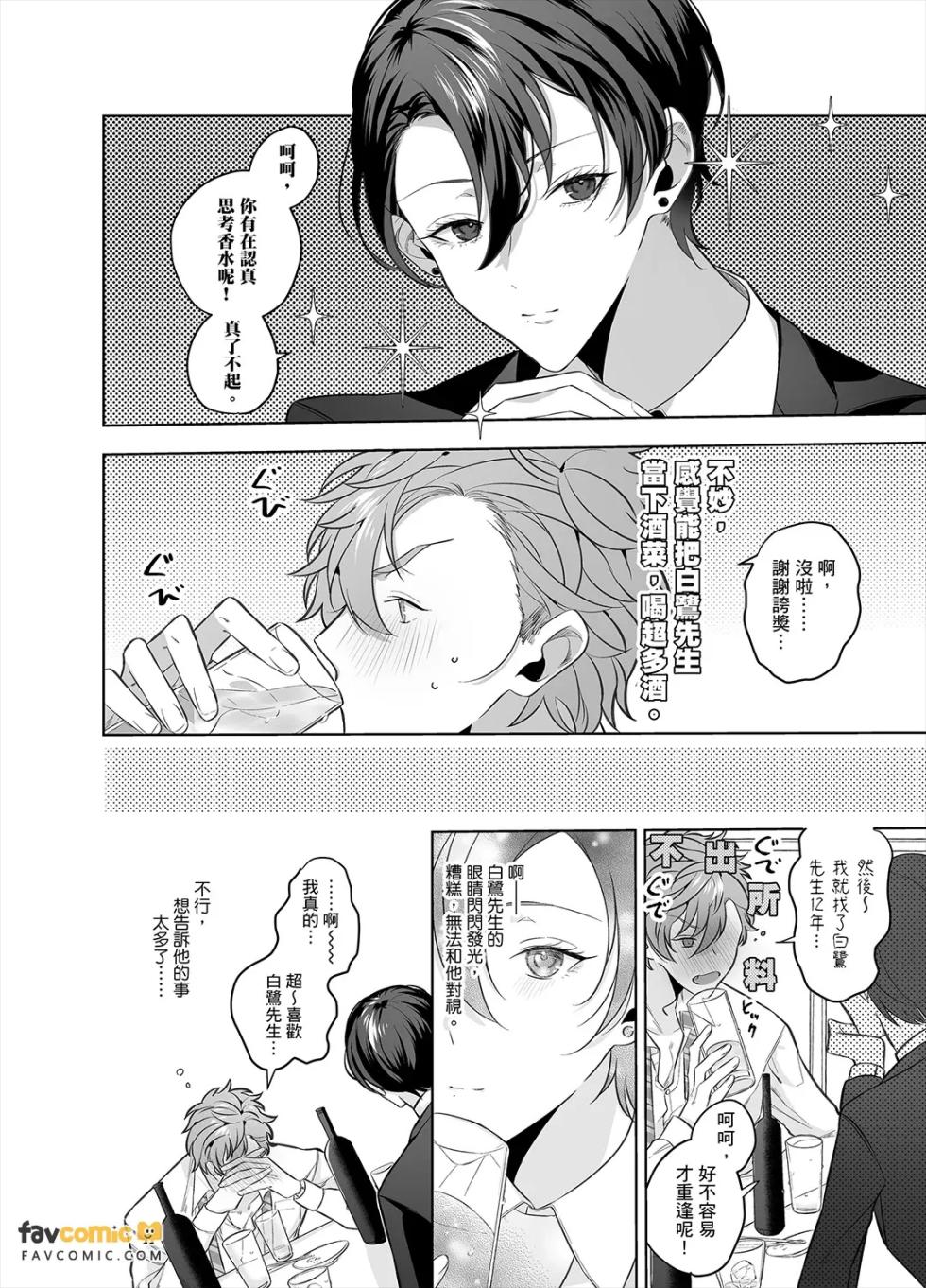 [Sounen S] Cherry-kun wa Aokagare no Kaori ni Sasowaretemasu︱年下处男追寻魂牵梦萦的香气步步紧逼 [Chinese][全1卷] - Page 22