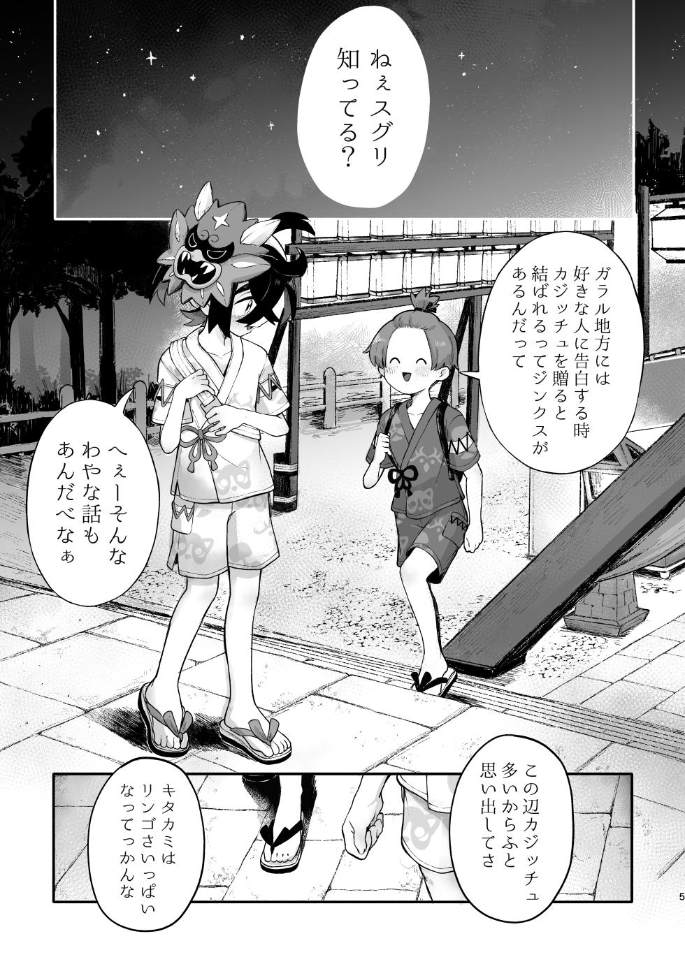 [コメビッツ (こめ)] お嫁においでよ！スグリくん (Pokémon Scarlet and Violet) [Digital] - Page 3