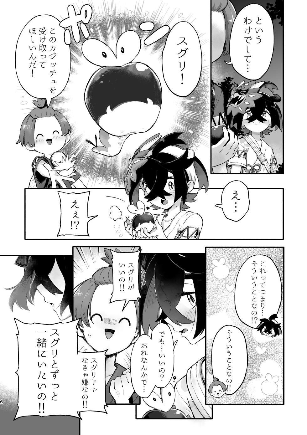[コメビッツ (こめ)] お嫁においでよ！スグリくん (Pokémon Scarlet and Violet) [Digital] - Page 4