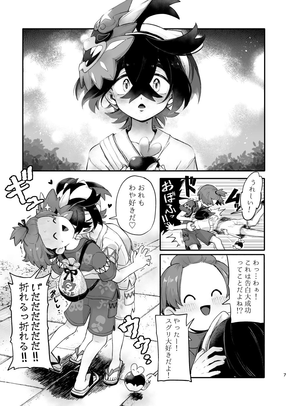 [コメビッツ (こめ)] お嫁においでよ！スグリくん (Pokémon Scarlet and Violet) [Digital] - Page 5