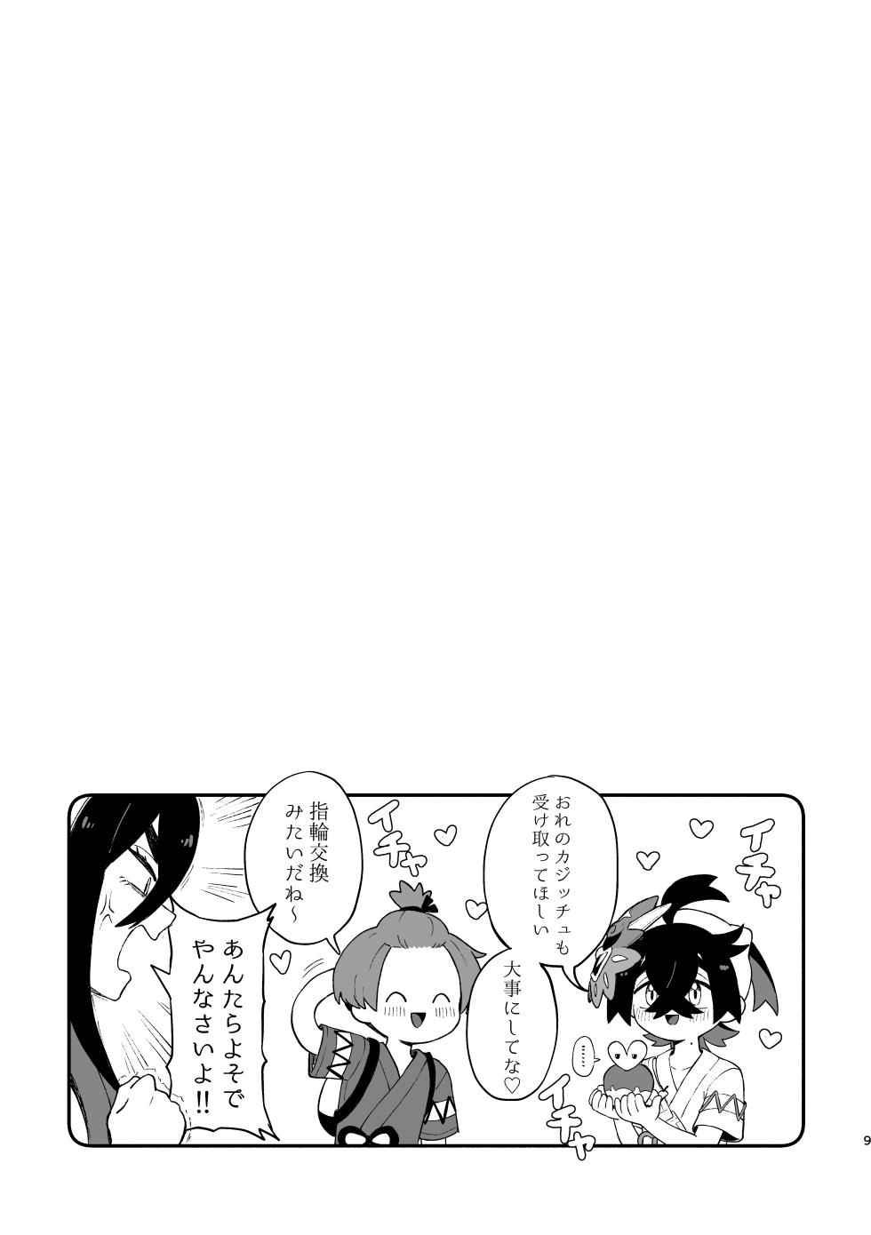 [コメビッツ (こめ)] お嫁においでよ！スグリくん (Pokémon Scarlet and Violet) [Digital] - Page 7