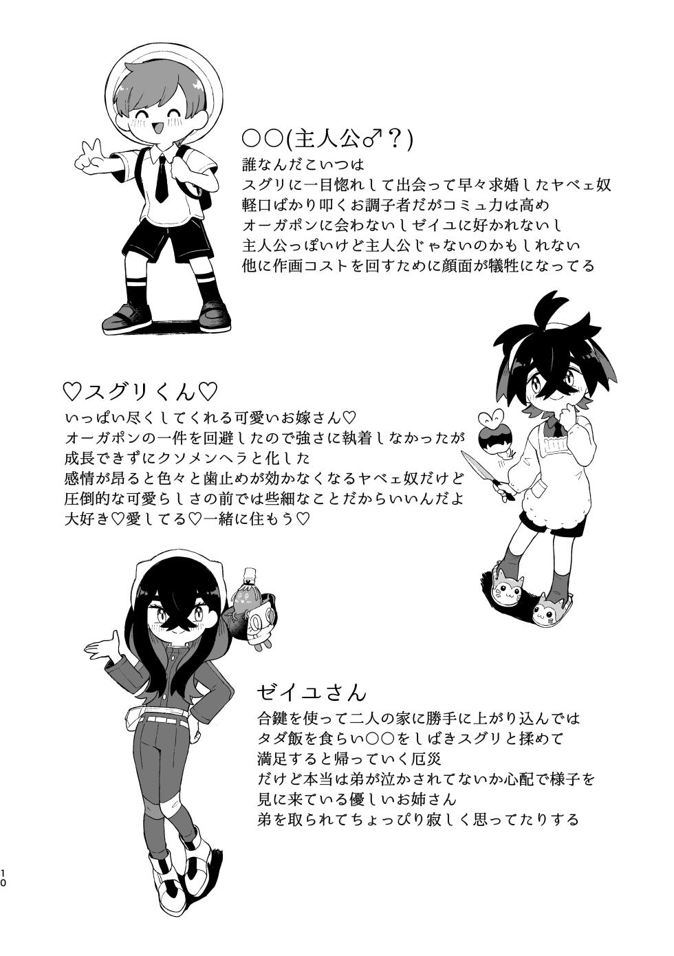 [コメビッツ (こめ)] お嫁においでよ！スグリくん (Pokémon Scarlet and Violet) [Digital] - Page 8