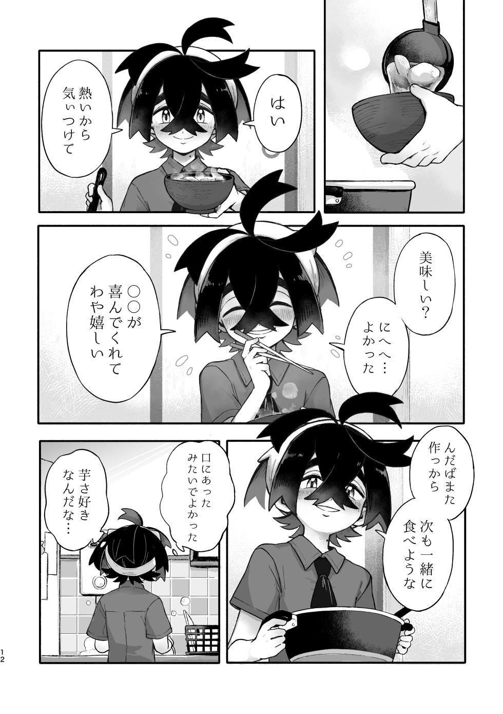 [コメビッツ (こめ)] お嫁においでよ！スグリくん (Pokémon Scarlet and Violet) [Digital] - Page 10
