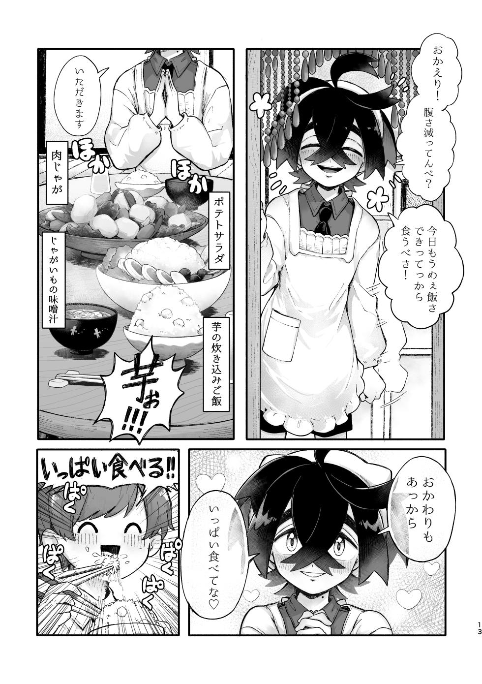 [コメビッツ (こめ)] お嫁においでよ！スグリくん (Pokémon Scarlet and Violet) [Digital] - Page 11