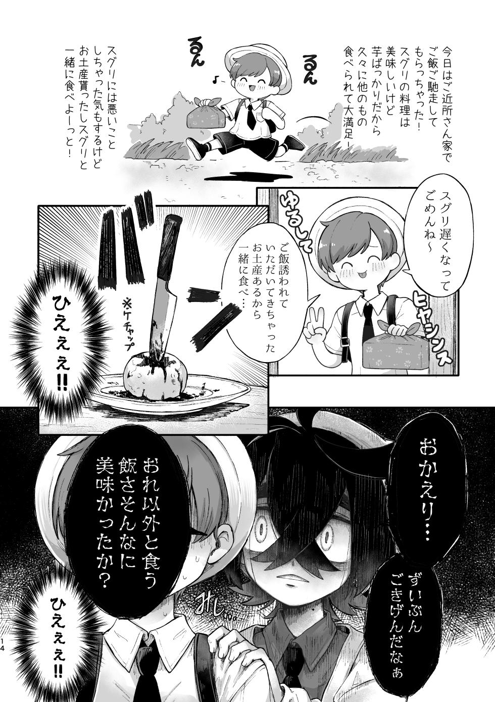 [コメビッツ (こめ)] お嫁においでよ！スグリくん (Pokémon Scarlet and Violet) [Digital] - Page 12