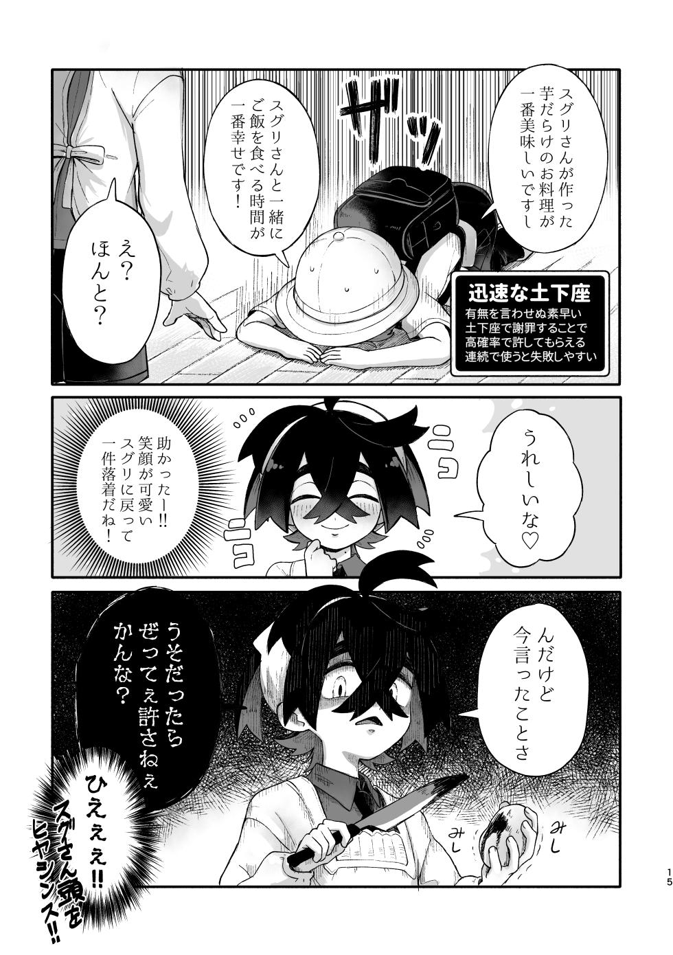 [コメビッツ (こめ)] お嫁においでよ！スグリくん (Pokémon Scarlet and Violet) [Digital] - Page 13