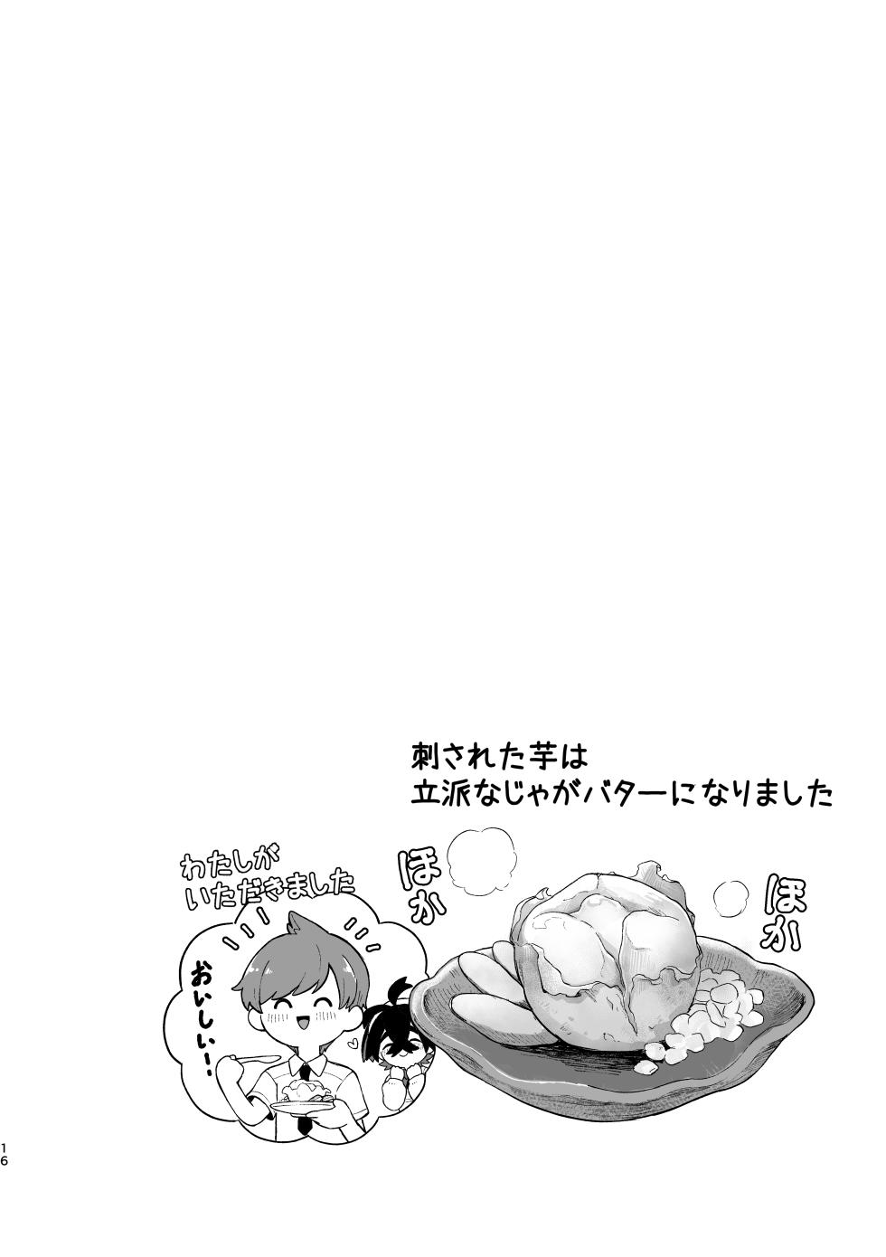 [コメビッツ (こめ)] お嫁においでよ！スグリくん (Pokémon Scarlet and Violet) [Digital] - Page 14