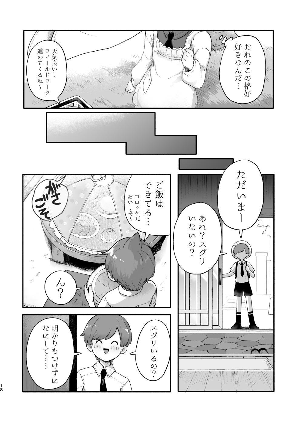 [コメビッツ (こめ)] お嫁においでよ！スグリくん (Pokémon Scarlet and Violet) [Digital] - Page 16