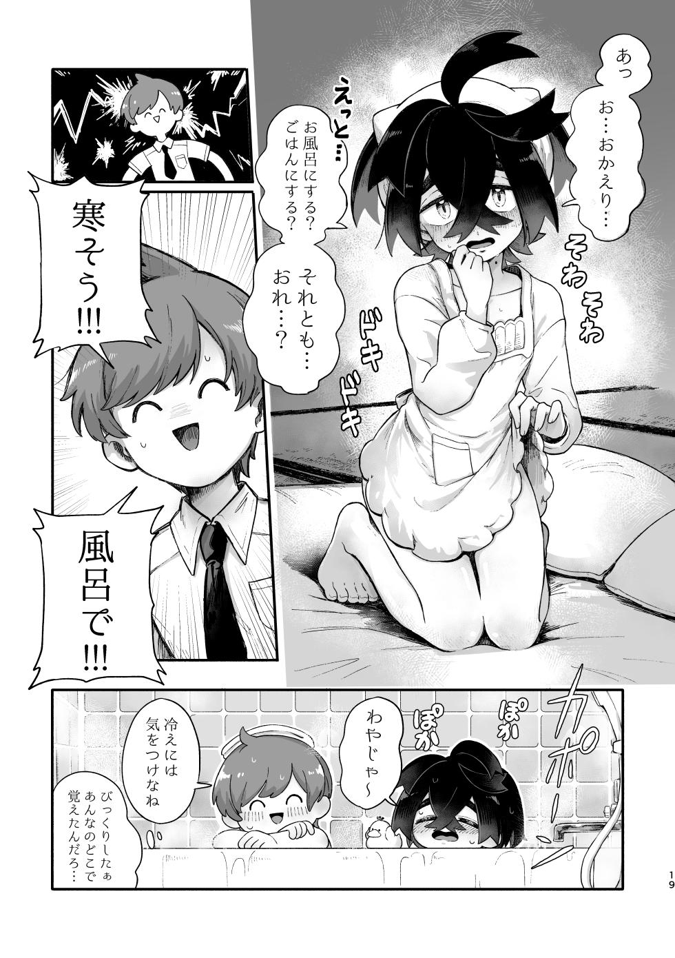 [コメビッツ (こめ)] お嫁においでよ！スグリくん (Pokémon Scarlet and Violet) [Digital] - Page 17
