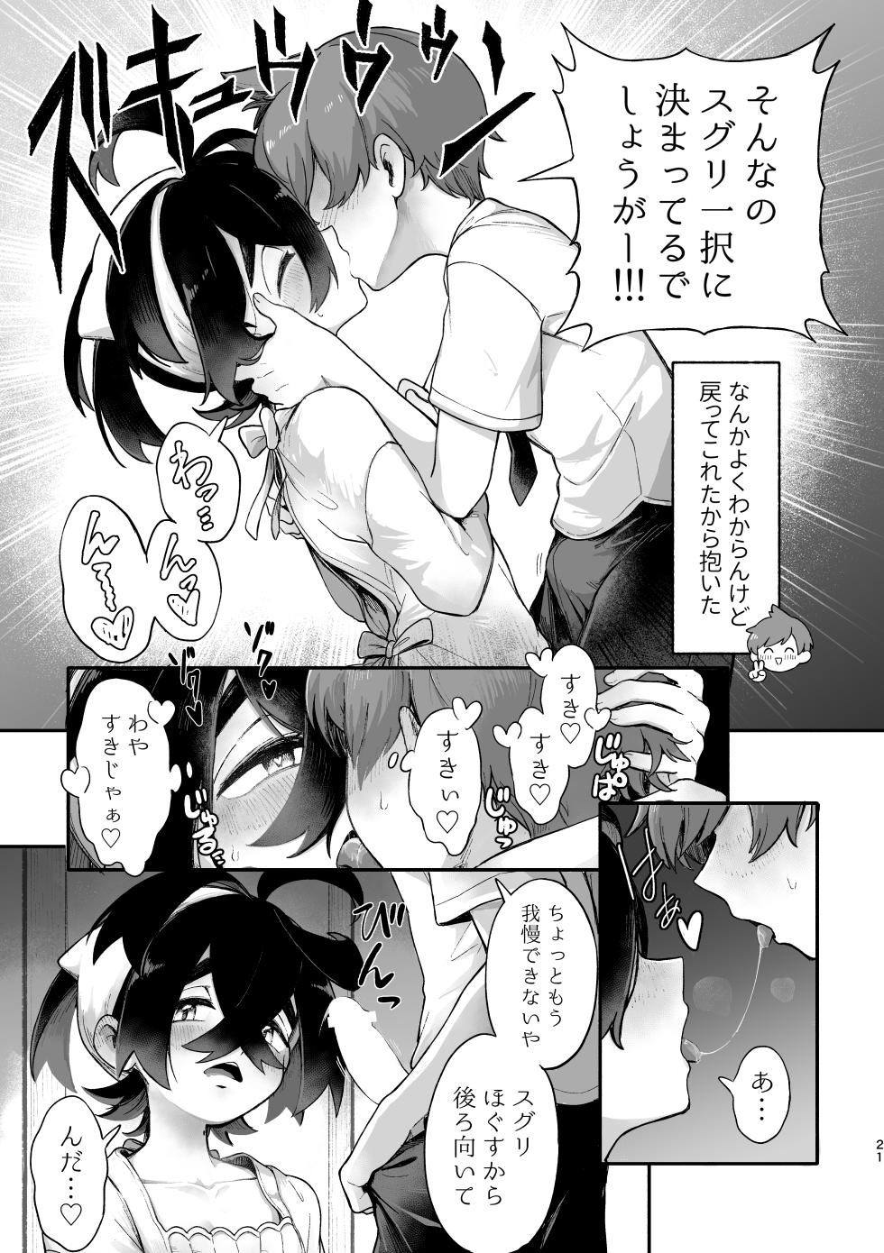 [コメビッツ (こめ)] お嫁においでよ！スグリくん (Pokémon Scarlet and Violet) [Digital] - Page 19
