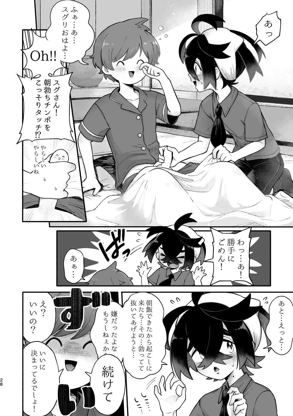 [コメビッツ (こめ)] お嫁においでよ！スグリくん (Pokémon Scarlet and Violet) [Digital] - Page 26