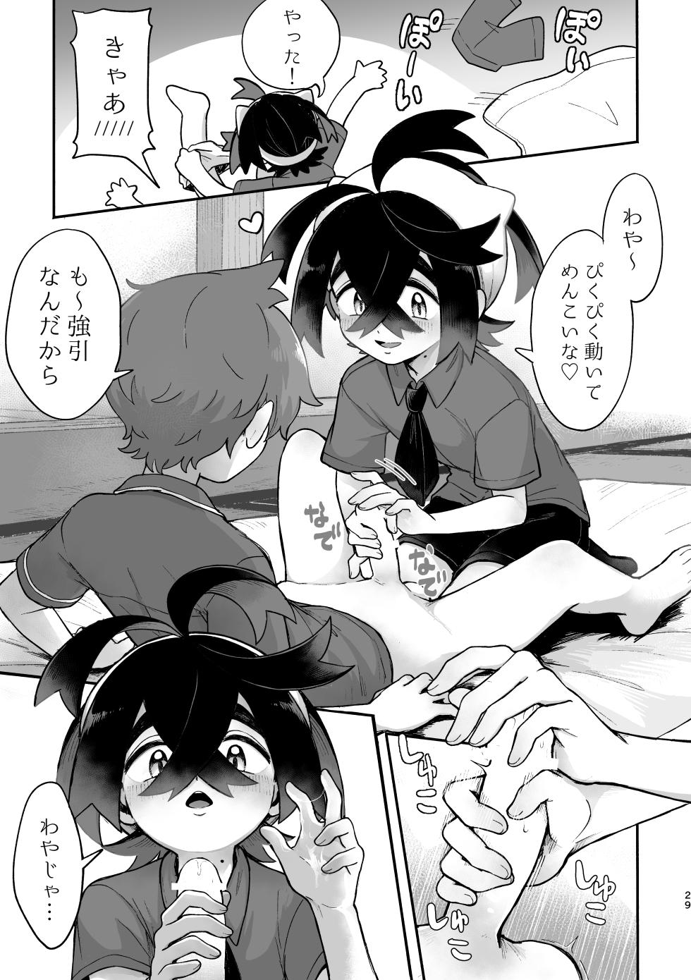 [コメビッツ (こめ)] お嫁においでよ！スグリくん (Pokémon Scarlet and Violet) [Digital] - Page 27