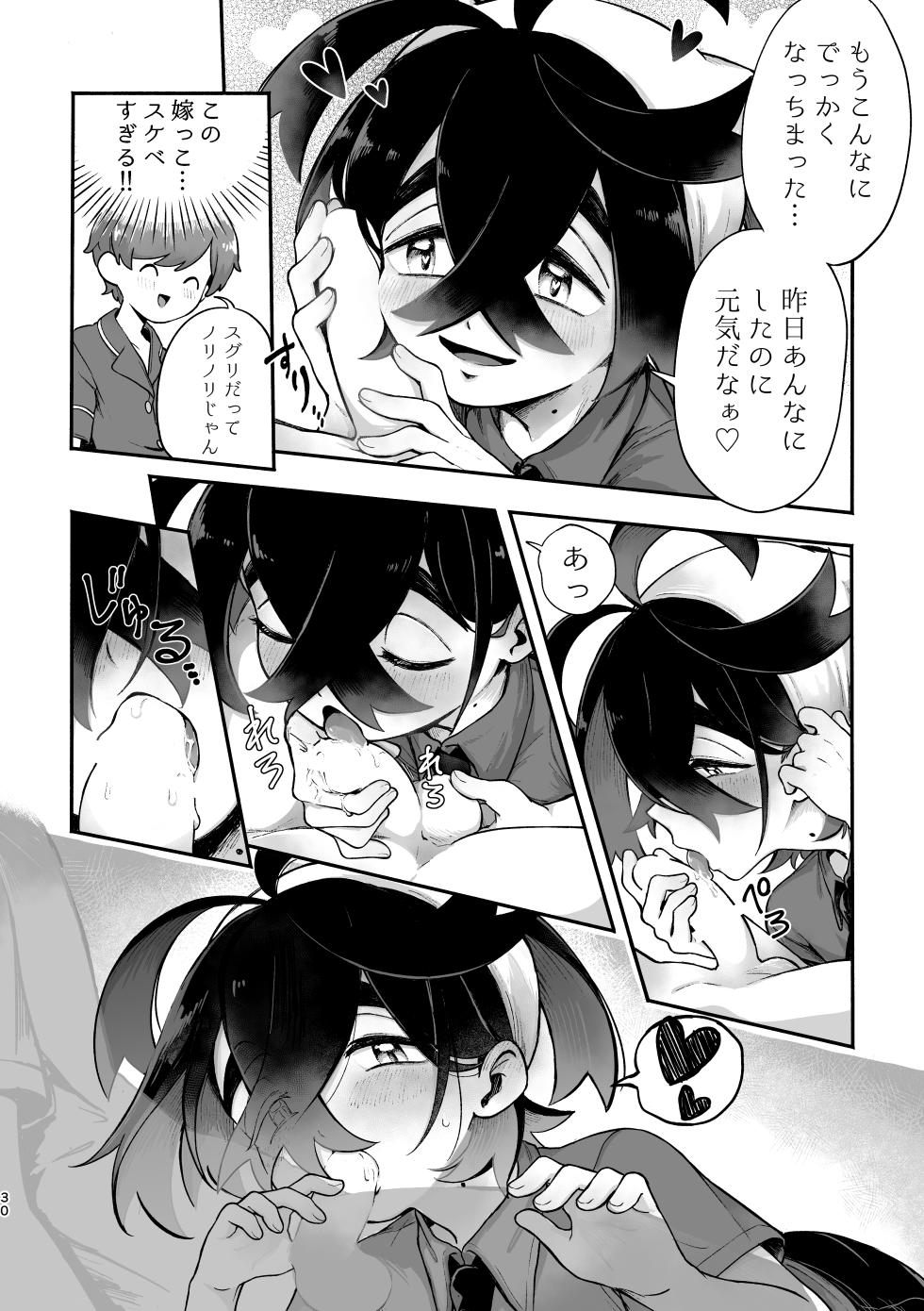 [コメビッツ (こめ)] お嫁においでよ！スグリくん (Pokémon Scarlet and Violet) [Digital] - Page 28