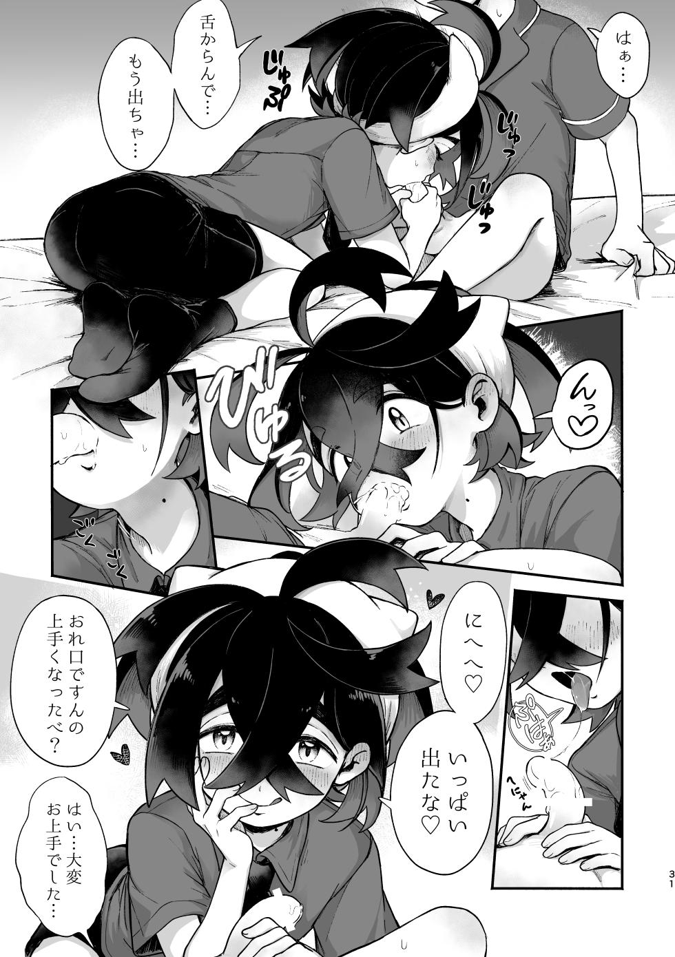 [コメビッツ (こめ)] お嫁においでよ！スグリくん (Pokémon Scarlet and Violet) [Digital] - Page 29