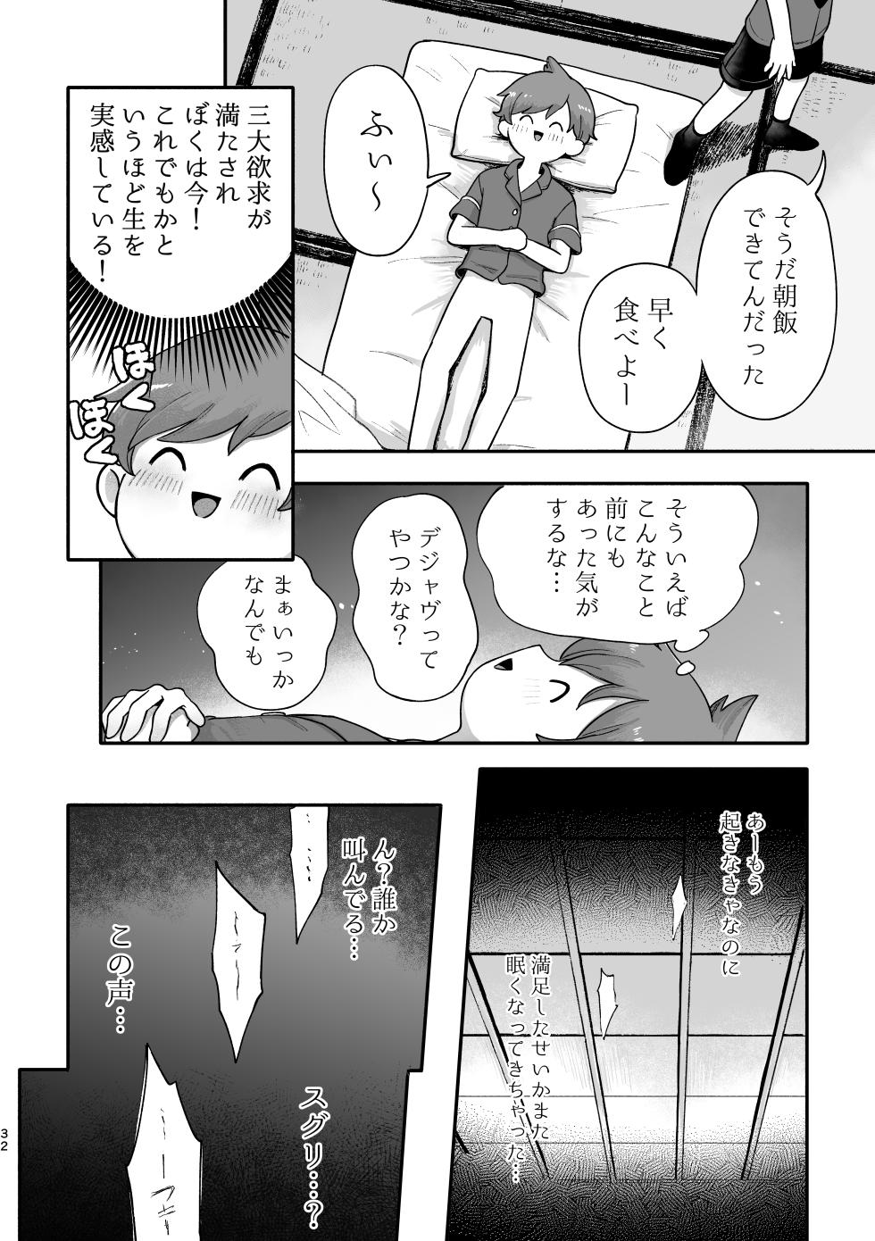 [コメビッツ (こめ)] お嫁においでよ！スグリくん (Pokémon Scarlet and Violet) [Digital] - Page 30