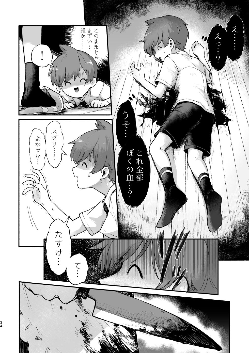 [コメビッツ (こめ)] お嫁においでよ！スグリくん (Pokémon Scarlet and Violet) [Digital] - Page 32