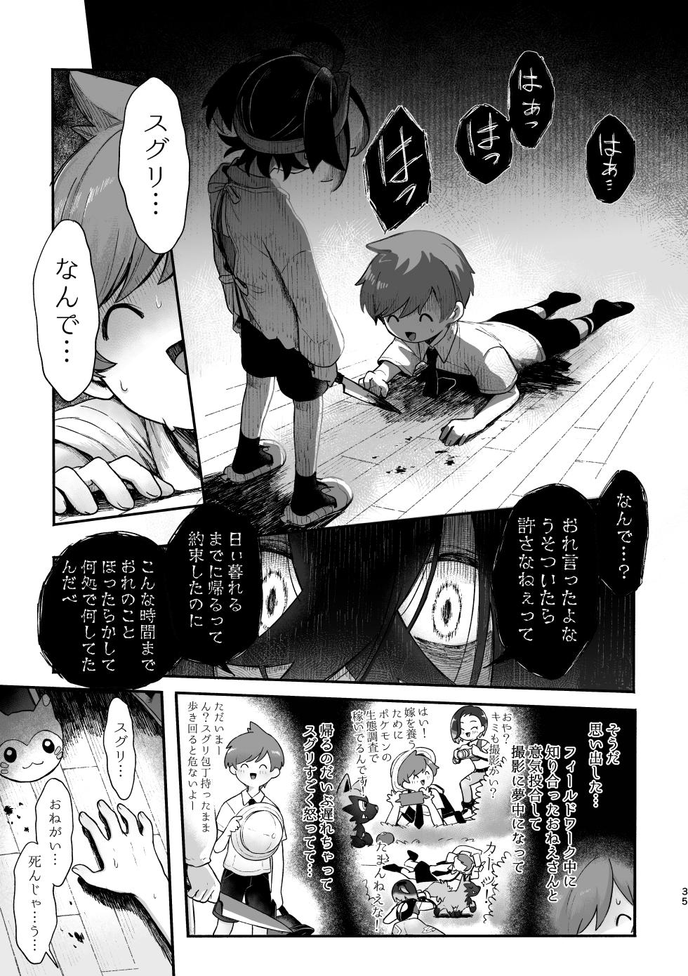 [コメビッツ (こめ)] お嫁においでよ！スグリくん (Pokémon Scarlet and Violet) [Digital] - Page 33