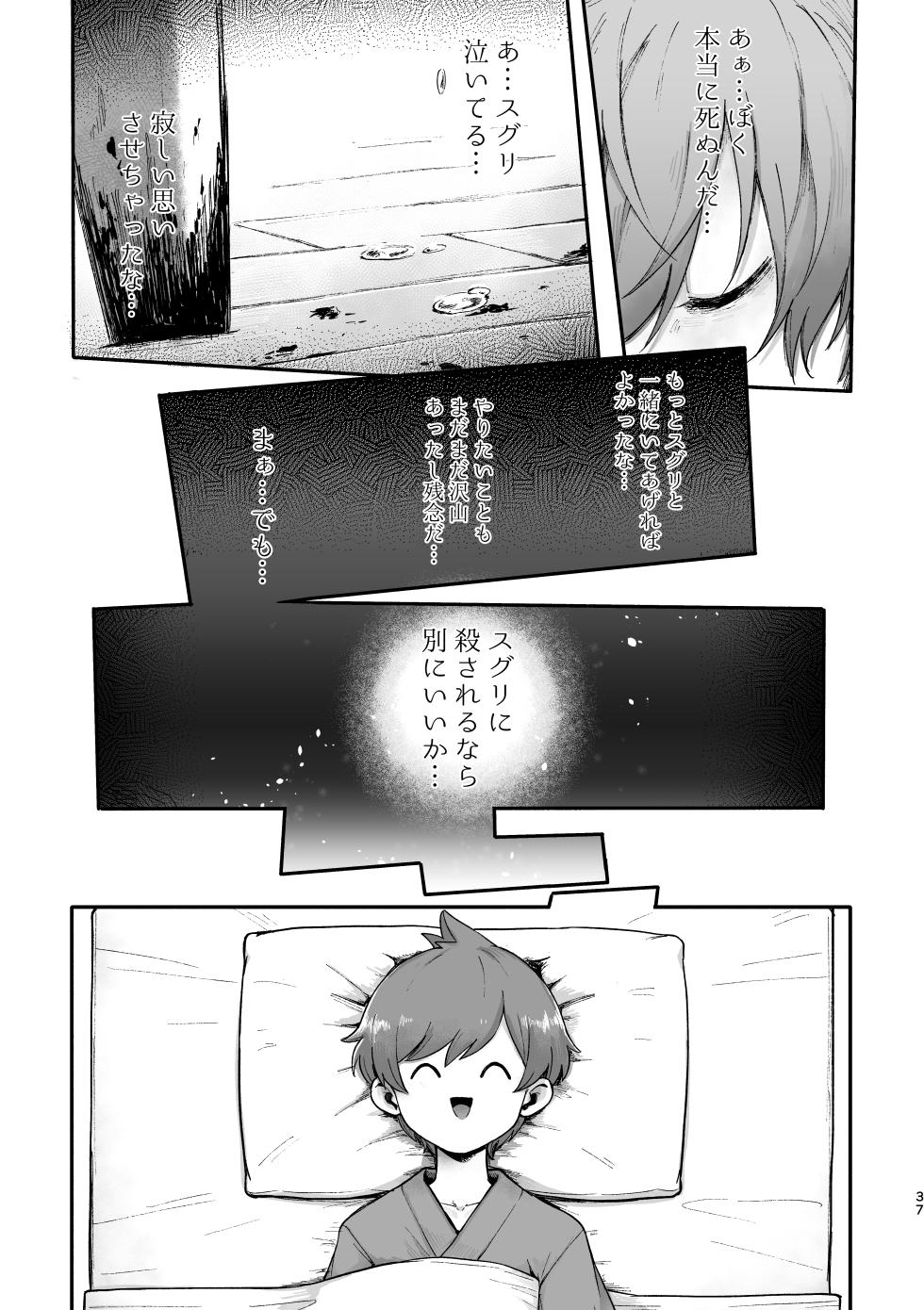[コメビッツ (こめ)] お嫁においでよ！スグリくん (Pokémon Scarlet and Violet) [Digital] - Page 35