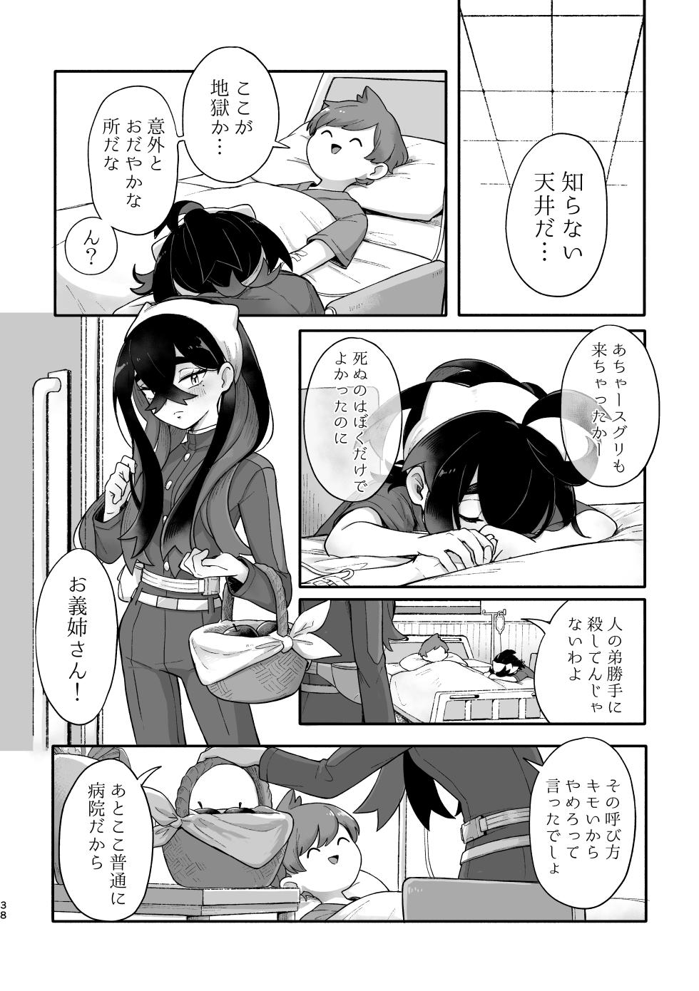 [コメビッツ (こめ)] お嫁においでよ！スグリくん (Pokémon Scarlet and Violet) [Digital] - Page 36