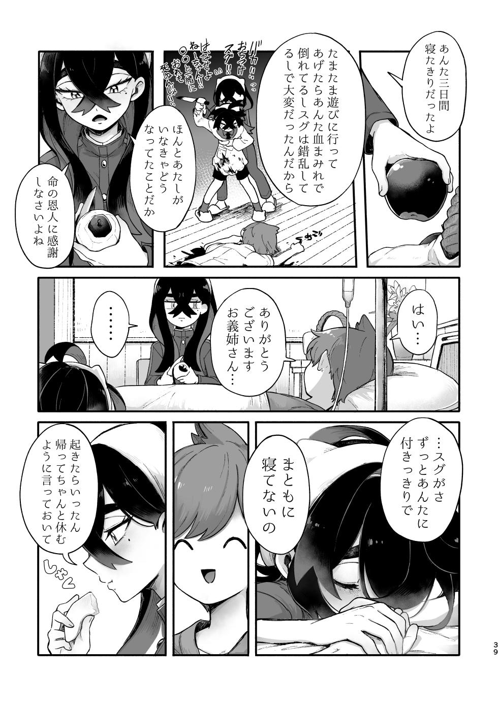 [コメビッツ (こめ)] お嫁においでよ！スグリくん (Pokémon Scarlet and Violet) [Digital] - Page 37