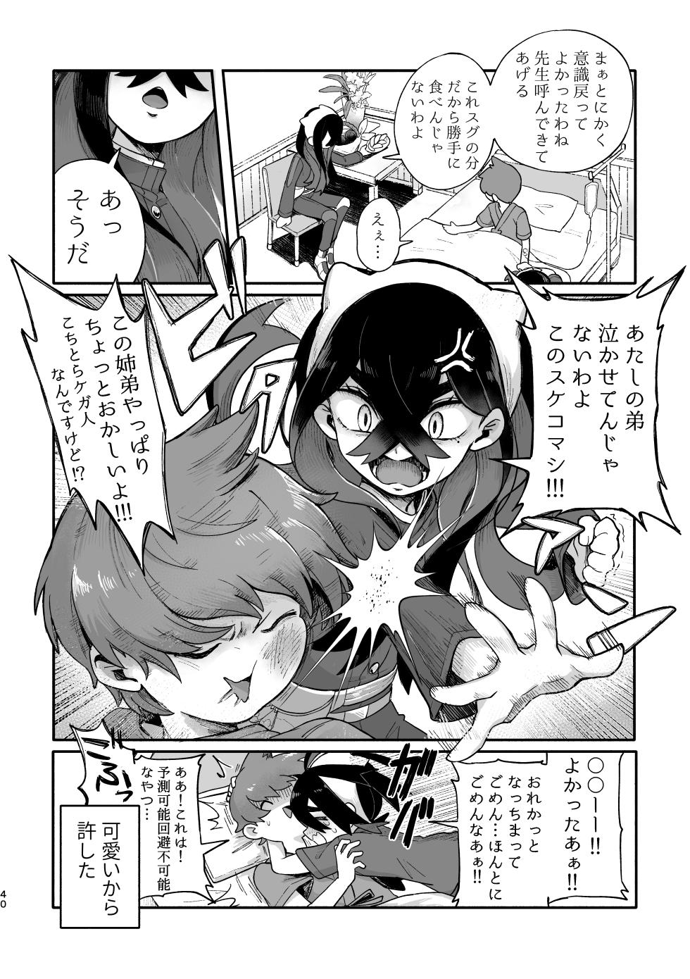 [コメビッツ (こめ)] お嫁においでよ！スグリくん (Pokémon Scarlet and Violet) [Digital] - Page 38
