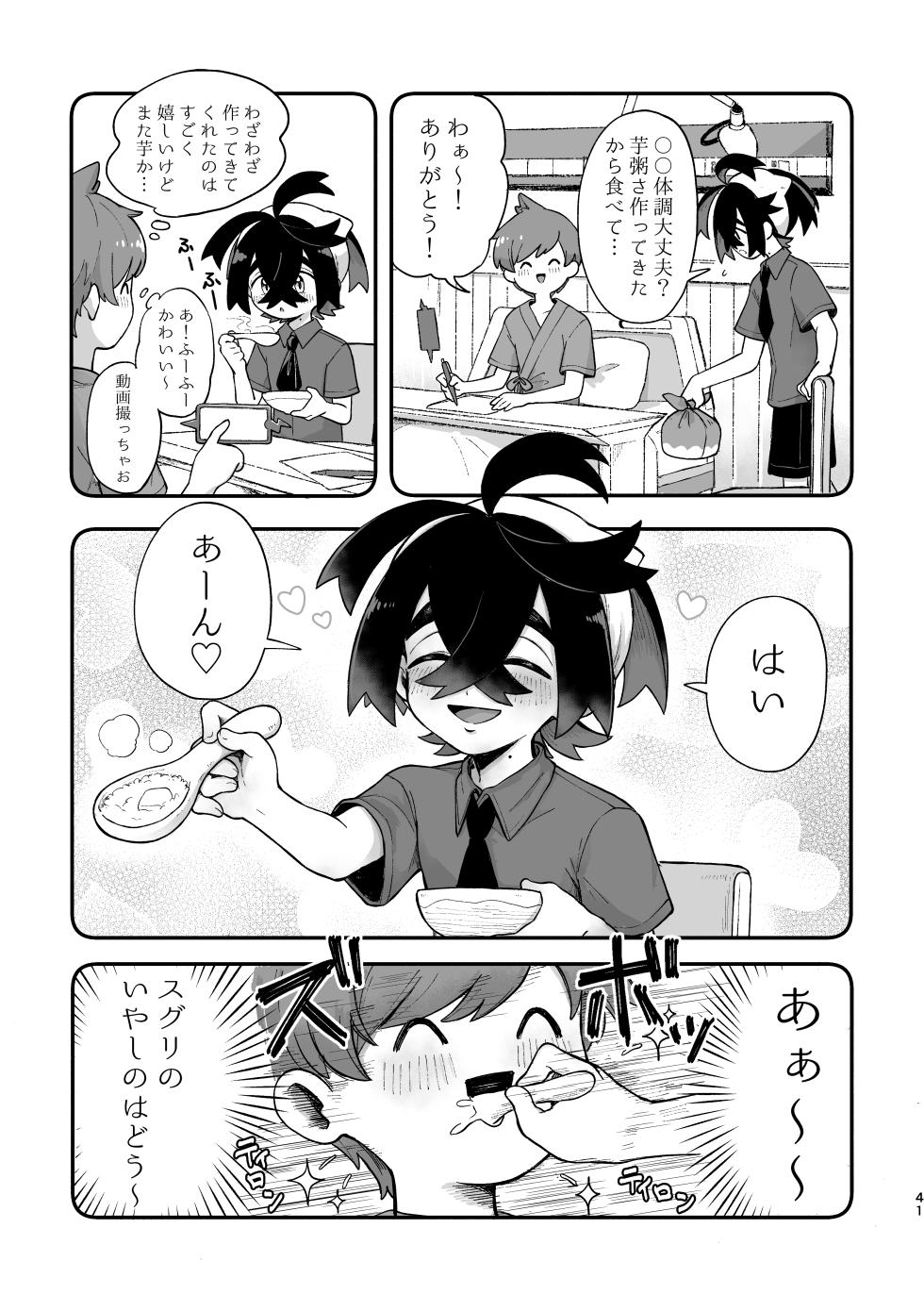 [コメビッツ (こめ)] お嫁においでよ！スグリくん (Pokémon Scarlet and Violet) [Digital] - Page 39