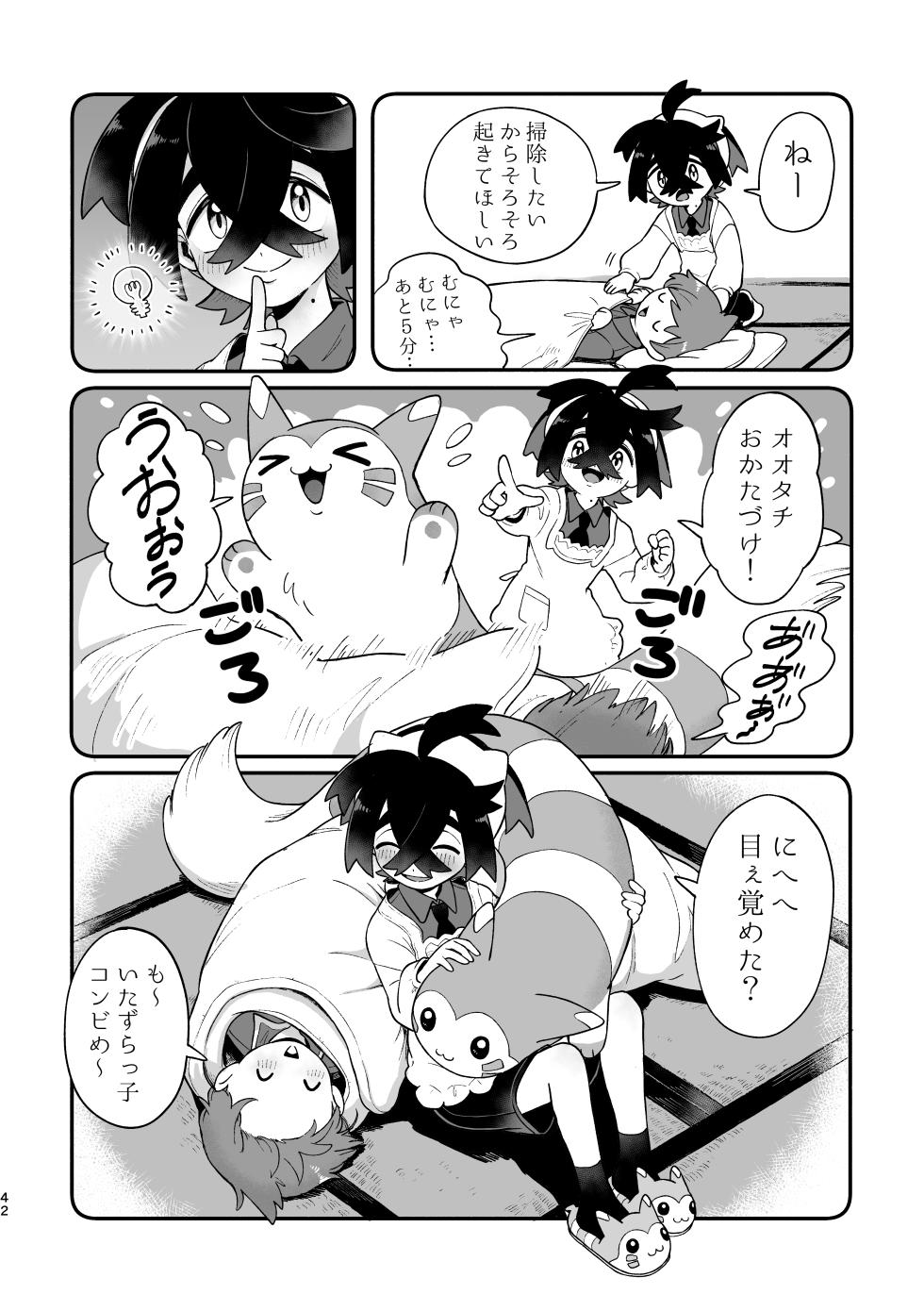 [コメビッツ (こめ)] お嫁においでよ！スグリくん (Pokémon Scarlet and Violet) [Digital] - Page 40