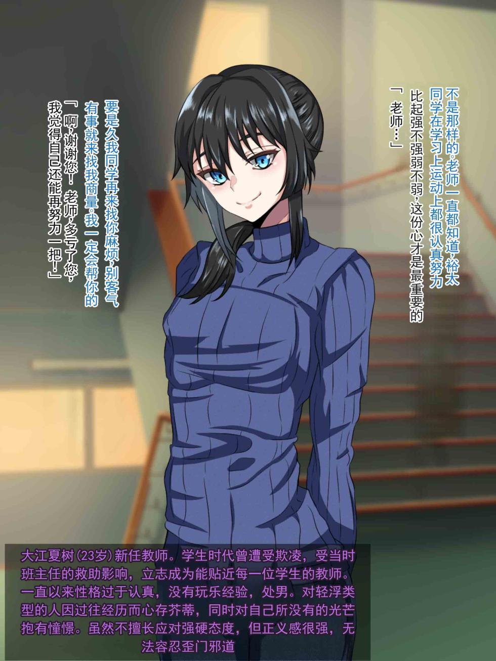 [葛千代] 把我从欺凌中救出来的老师♂被欺凌主犯寝取的故事 [ai翻译 ai修复 ai嵌字] - Page 9