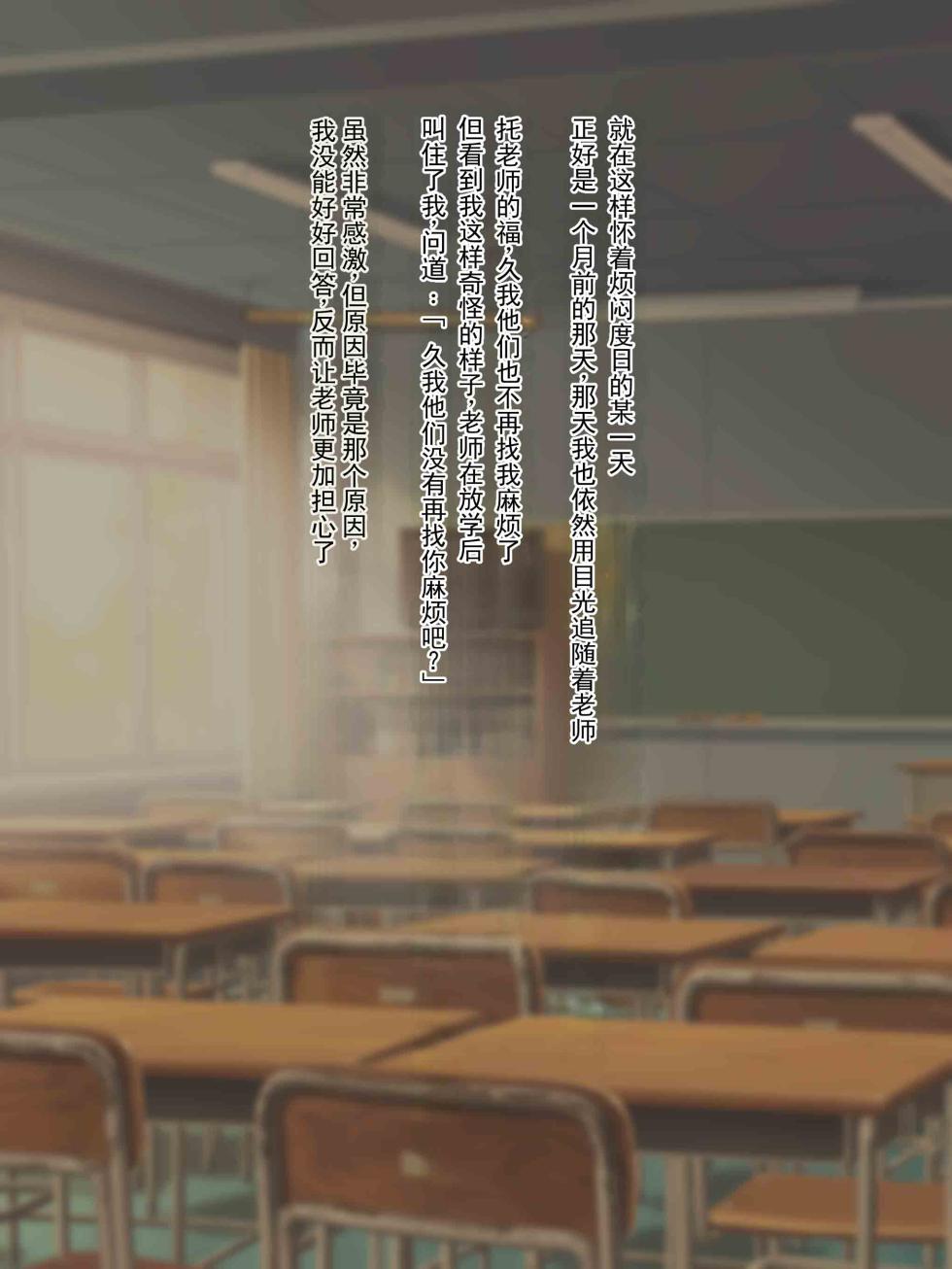 [葛千代] 把我从欺凌中救出来的老师♂被欺凌主犯寝取的故事 [ai翻译 ai修复 ai嵌字] - Page 14