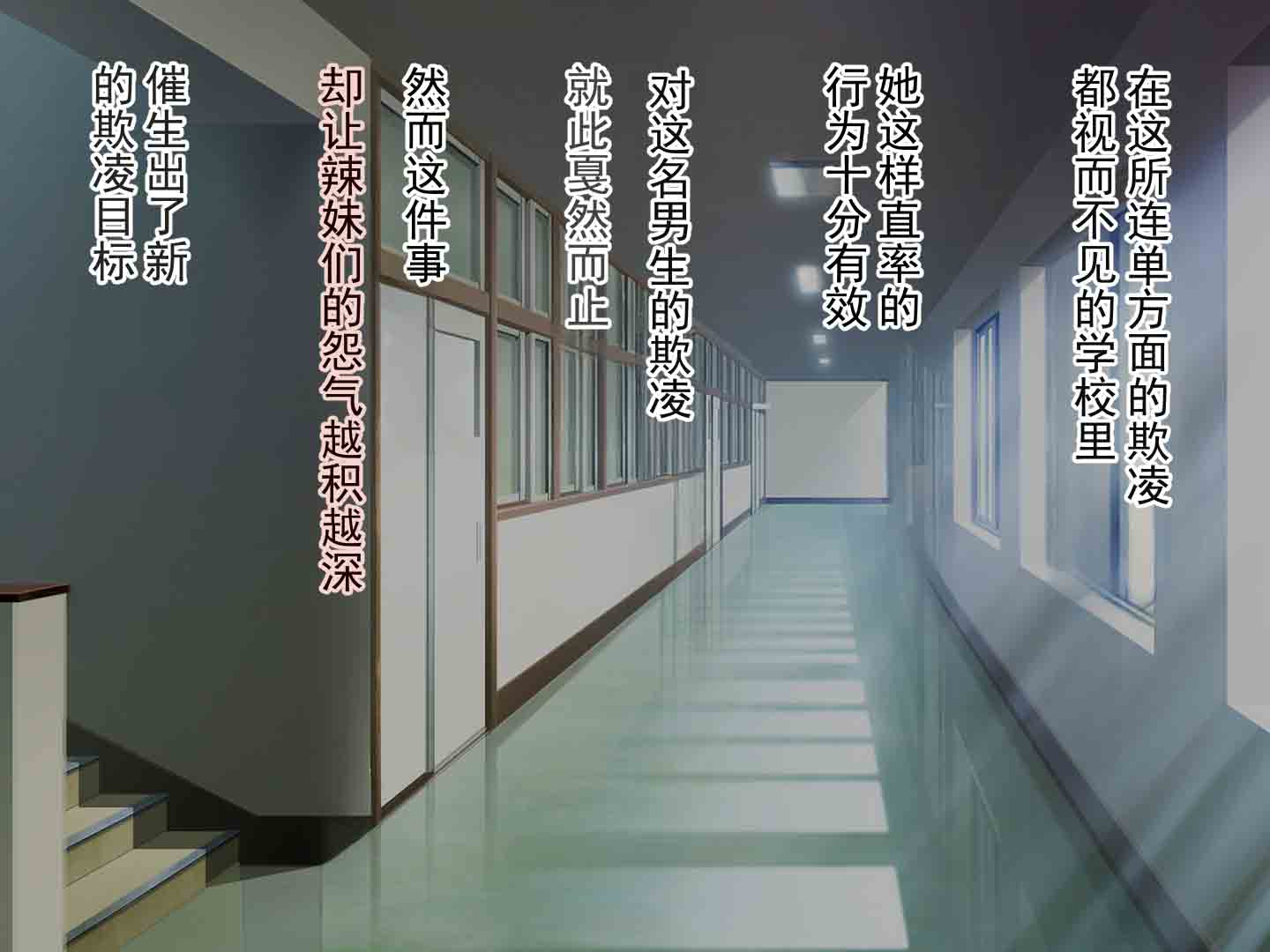 [怒りのもふもふ金玉が激突商会] 风纪委员的强制羞耻霸凌地狱，以全裸变态表演扰乱校内风纪的丢人跑腿生活  [ai翻译 ai修复 ai嵌字] - Page 17