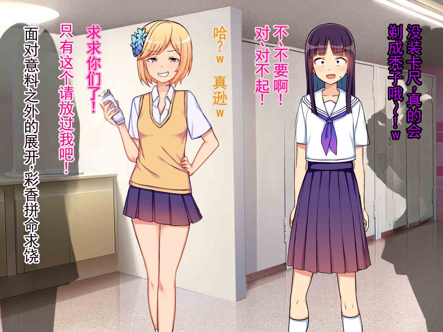 [怒りのもふもふ金玉が激突商会] 风纪委员的强制羞耻霸凌地狱，以全裸变态表演扰乱校内风纪的丢人跑腿生活  [ai翻译 ai修复 ai嵌字] - Page 24
