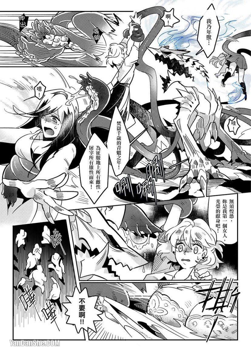 [Foxcyen] Kyuushi ni Isshou wo Eta Nenjuu Dakedo Nanka Machigattenai?︱虎口余生的年兽是否弄错了什么 [Chinese][全3话] - Page 6
