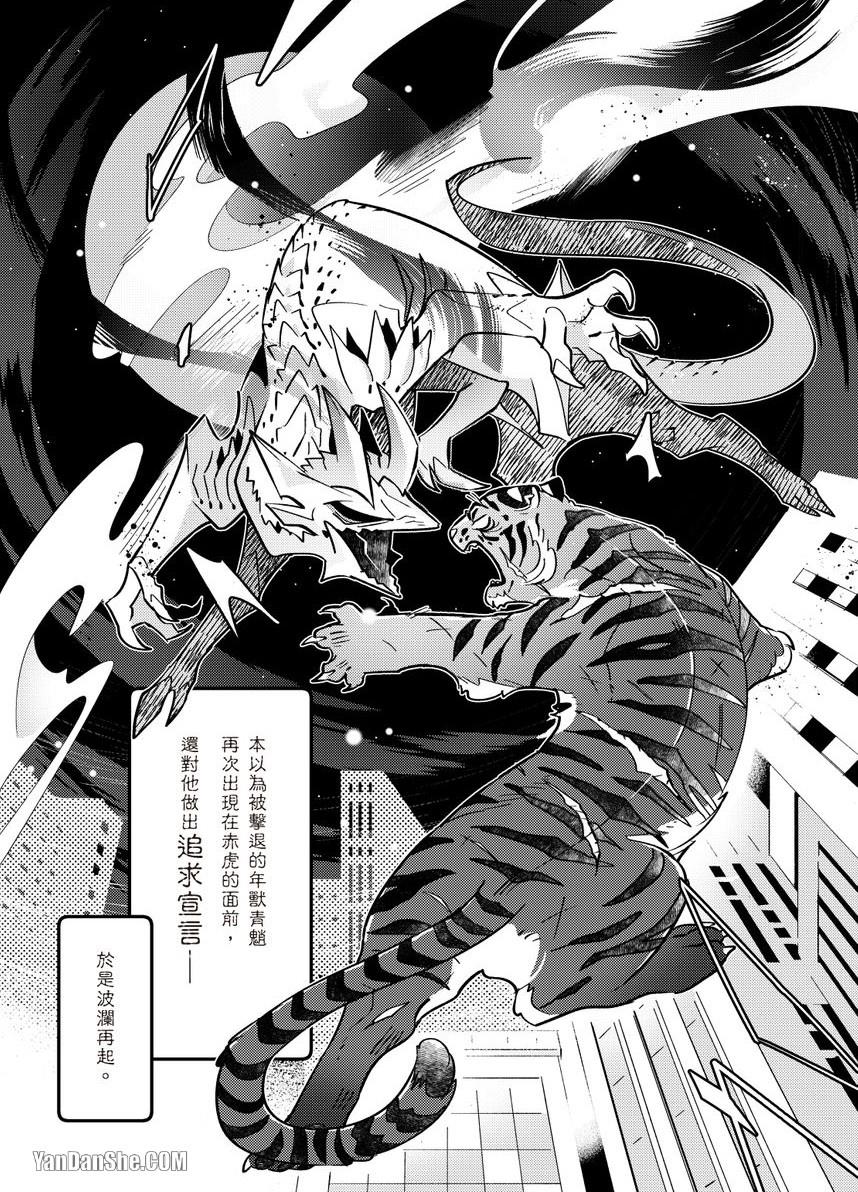 [Foxcyen] Kyuushi ni Isshou wo Eta Nenjuu Dakedo Nanka Machigattenai?︱虎口余生的年兽是否弄错了什么 [Chinese][全3话] - Page 38