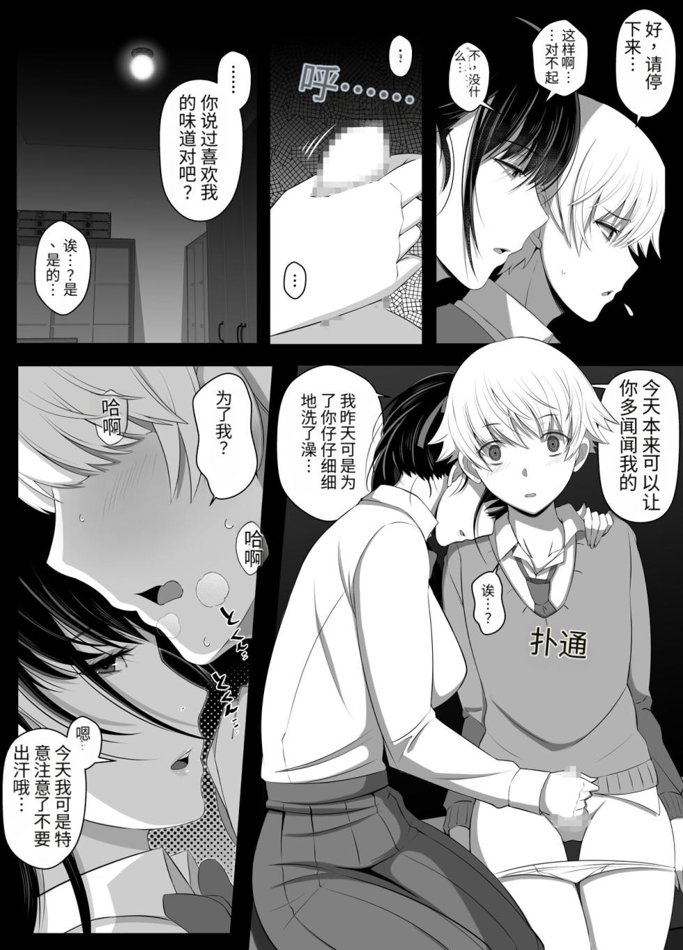 [Yoshiyoshi-ya] Haru-kun to Yukina Senpai 2 - Page 15