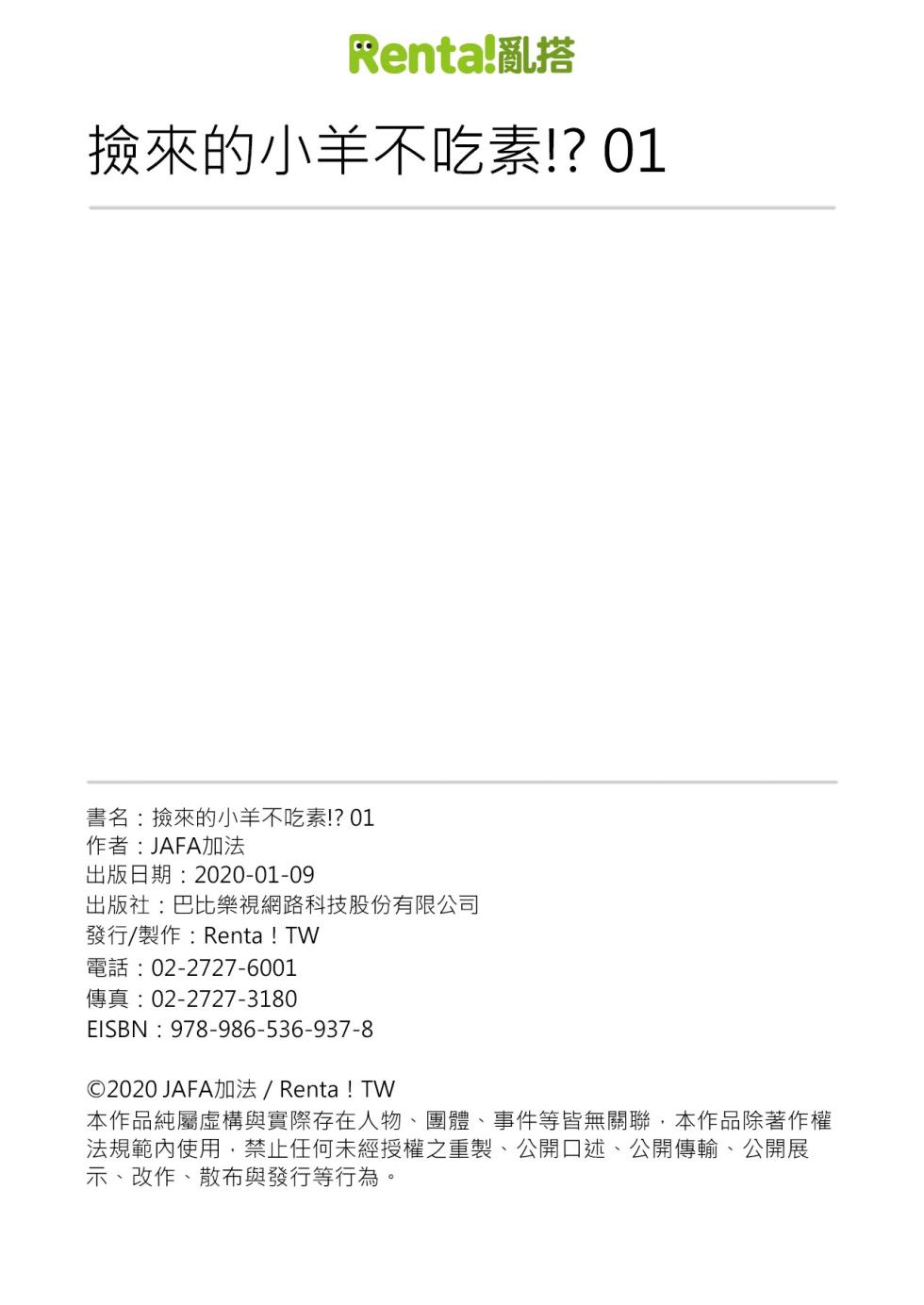 [(JAFA)Ringetsu] Rammed by a Ram︱捡来的小羊不吃素 [Chinese][全2话] - Page 29