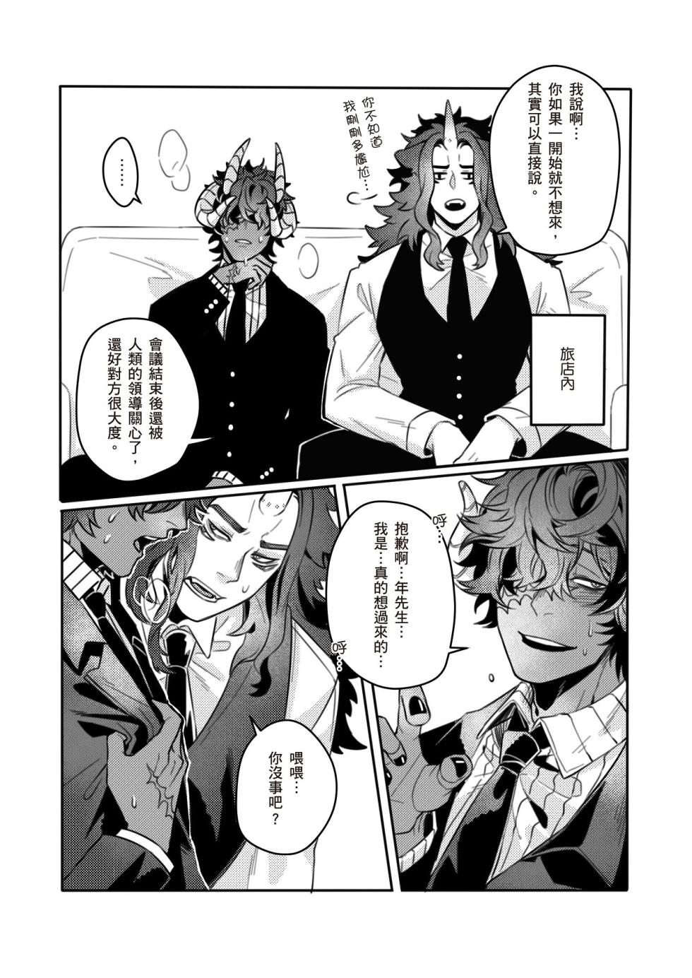 [(JAFA)Ringetsu] Rammed by a Ram︱捡来的小羊不吃素 [Chinese][全2话] - Page 39