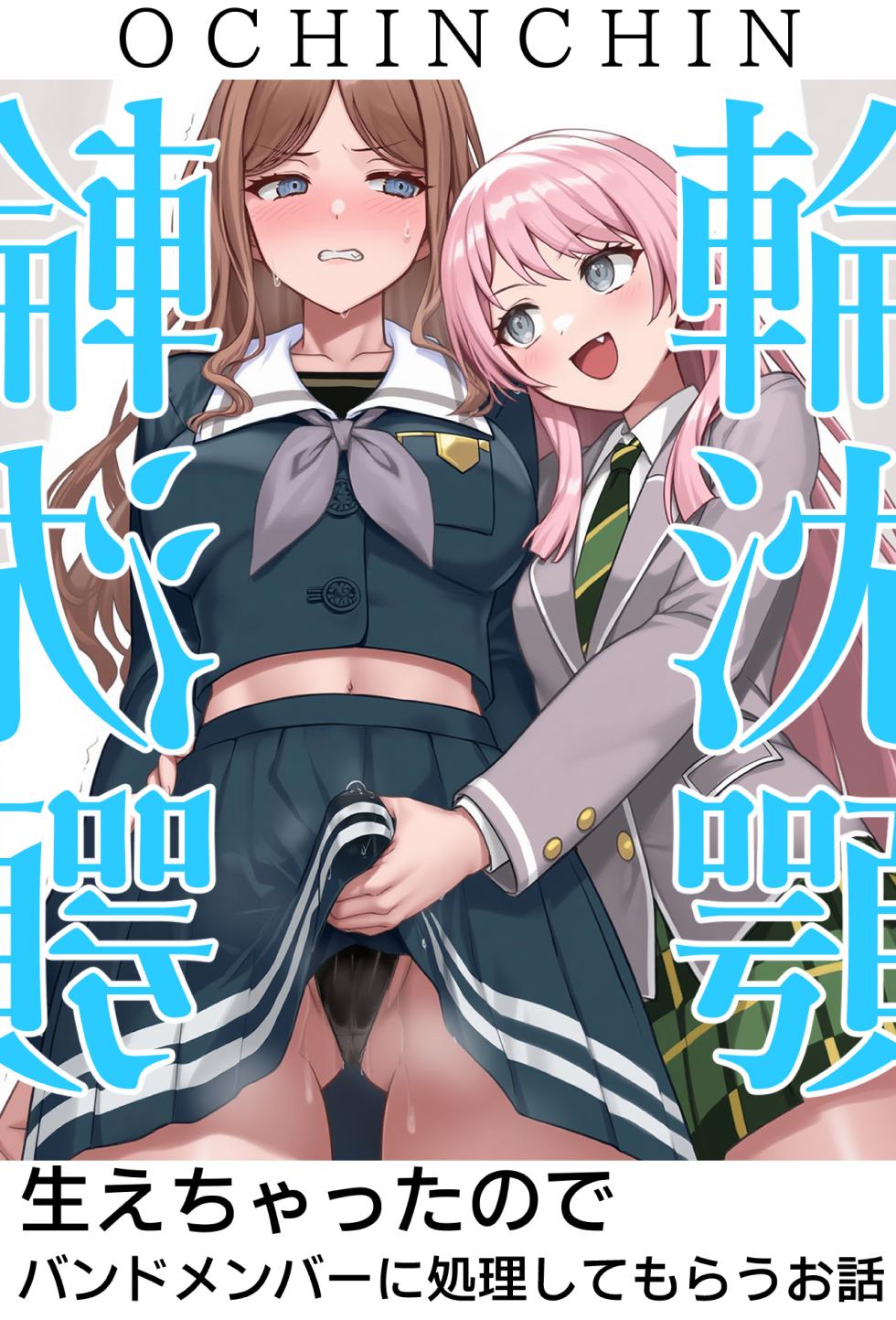 A story where Rinchin'gaku has grown out, so I had the band members deal with it (BanG Dream! It's MyGO!!!!!) [AI GENERATED] - Page 1