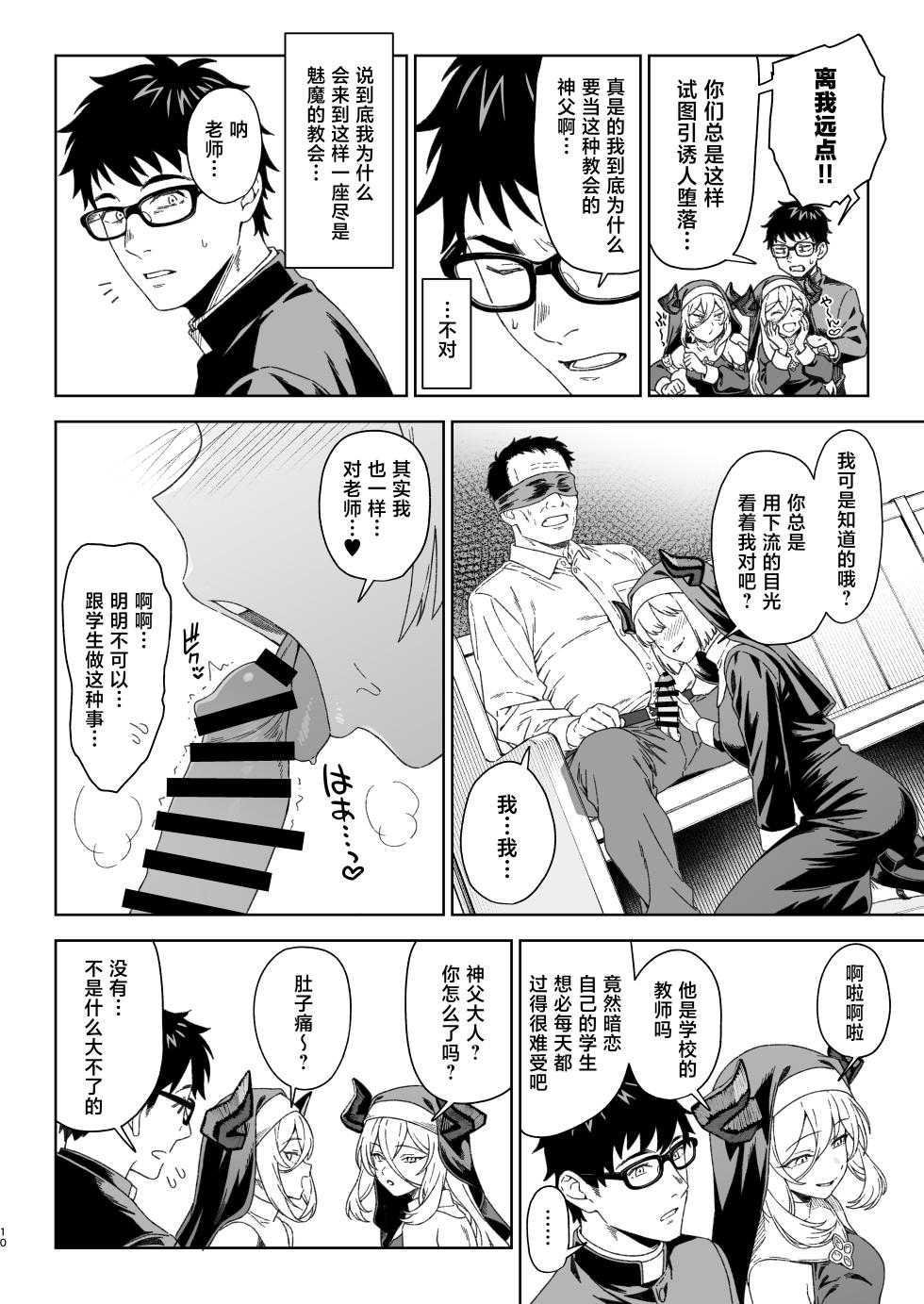 [Athome Shuka (Takunomi)] Enjo Kouhai 15 [Chinese] [Digital] - Page 9