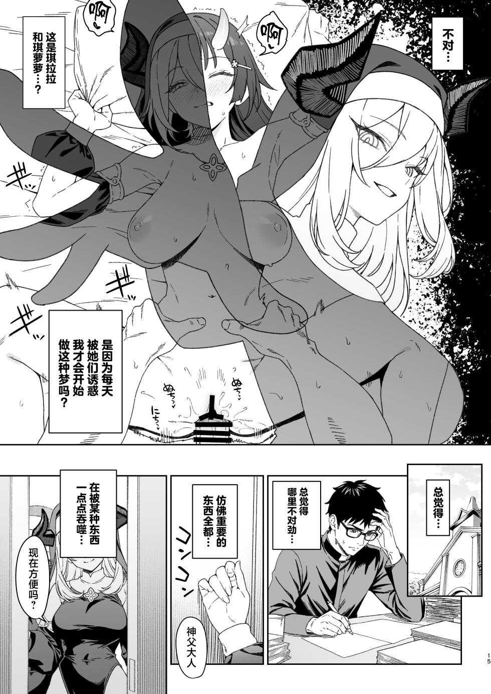 [Athome Shuka (Takunomi)] Enjo Kouhai 15 [Chinese] [Digital] - Page 14