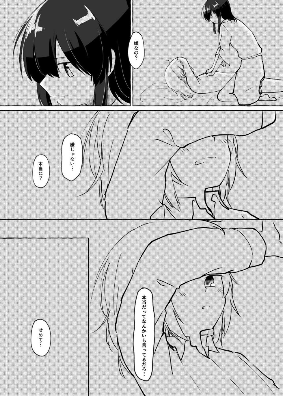 [kageIchiba (kageochi)] Kurayami no naka de (Touhou Project) - Page 10