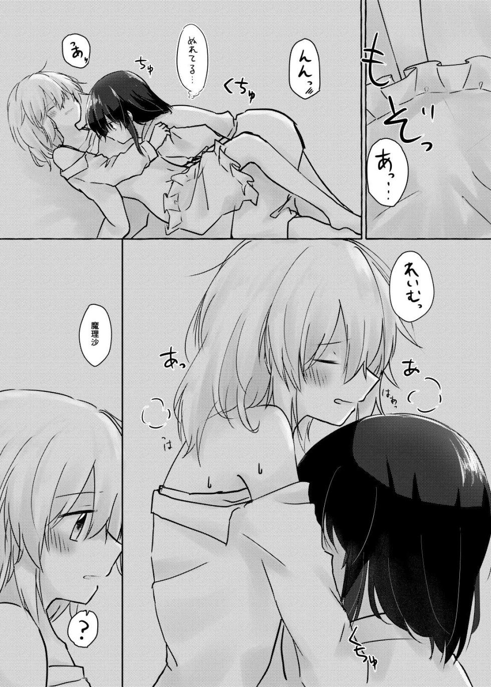[kageIchiba (kageochi)] Kurayami no naka de (Touhou Project) - Page 16